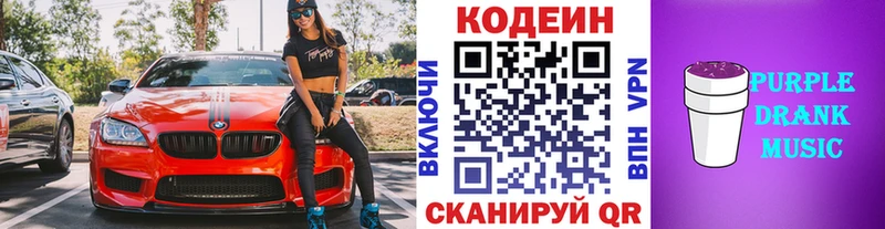 Codein напиток Lean (лин) Алексин